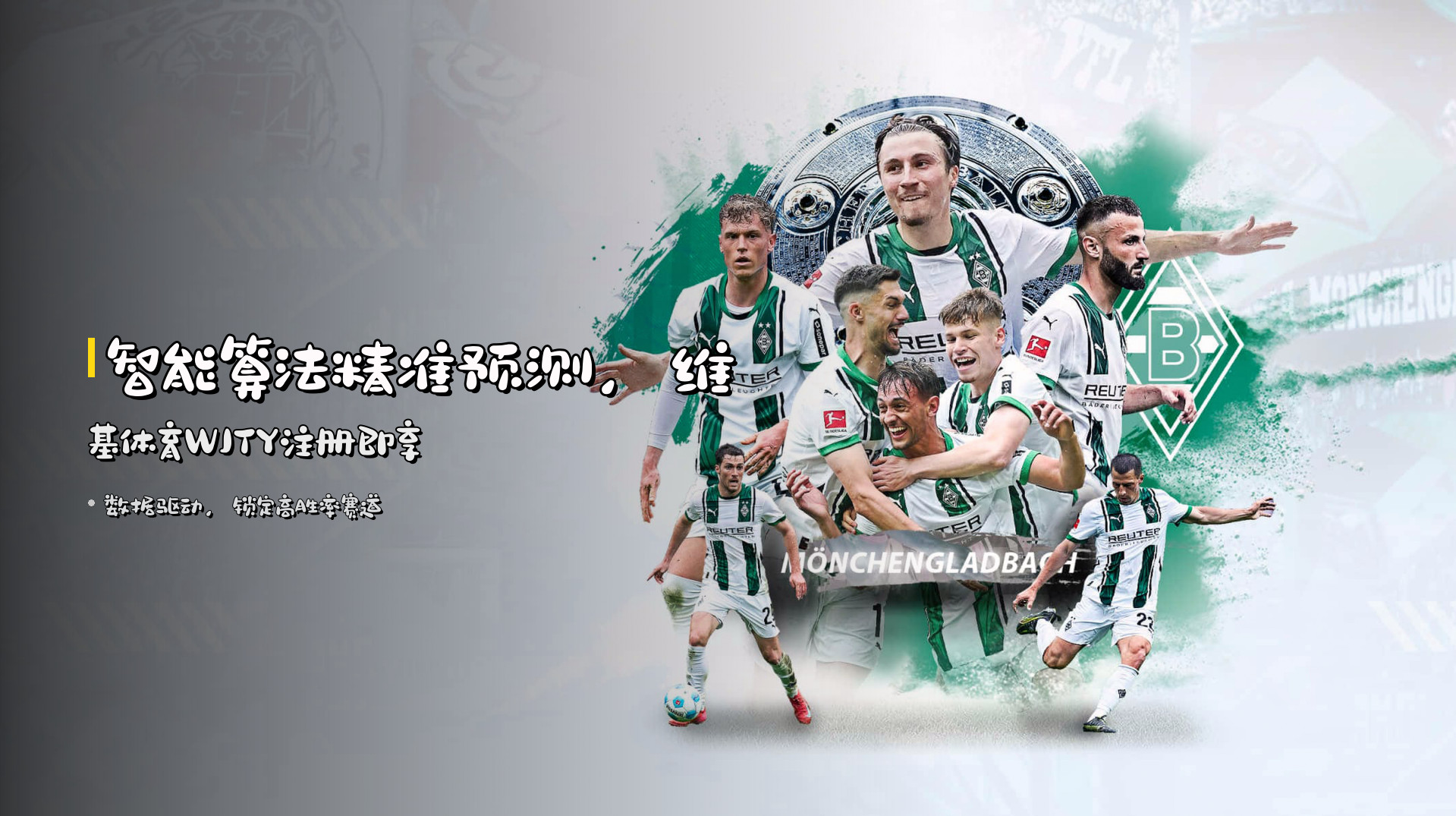 <strong>智能算法</strong>精准预测，<strong>维基体育WJTY</strong>注册即享